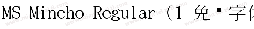 MS Mincho Regular (1字体转换